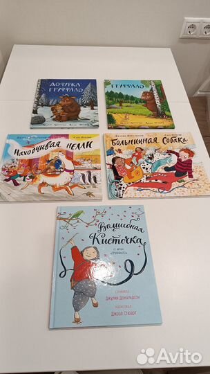 Книги Джулии Дональдсон