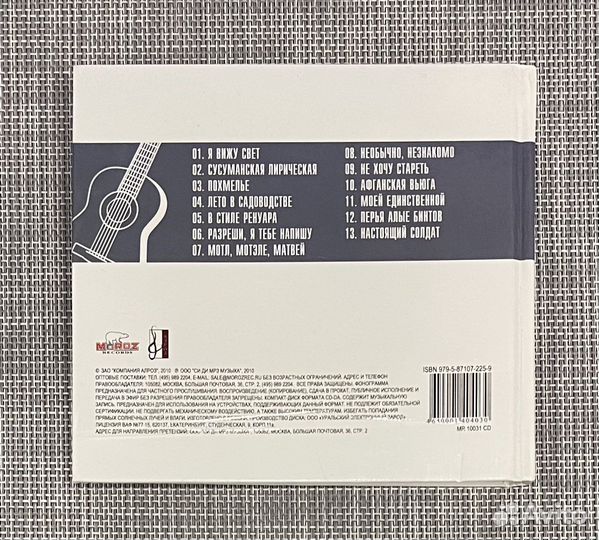 А. Розенбаум-Песня Длиною В Жизнь CD Rus Digibook