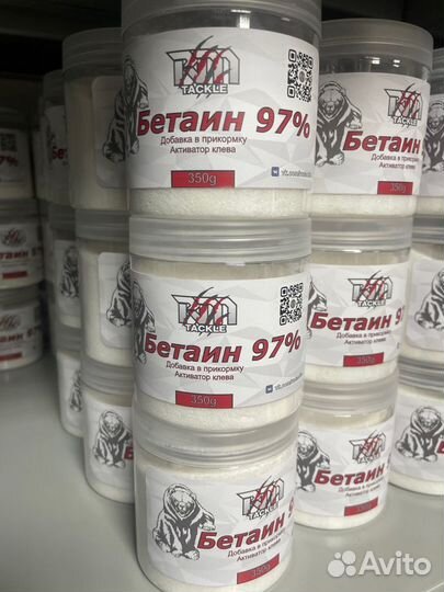 Бетаин 97%