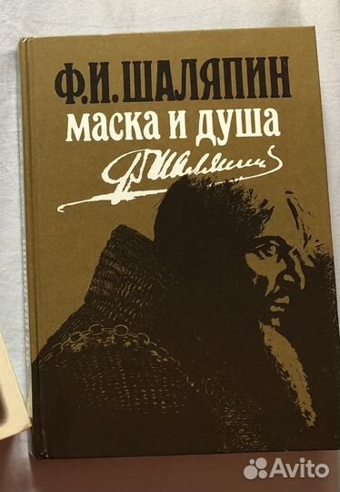 Книга Фёдор Иванович Шаляпин 