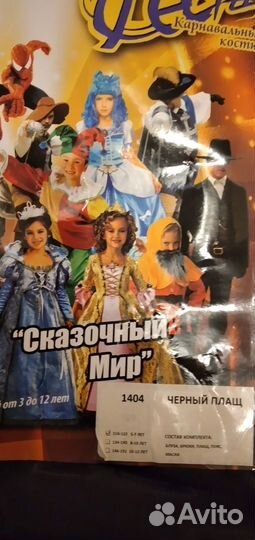 Карнавальный костюм для мальчика 