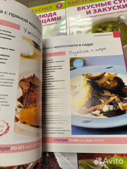 Журналы Быстро и Вкусно