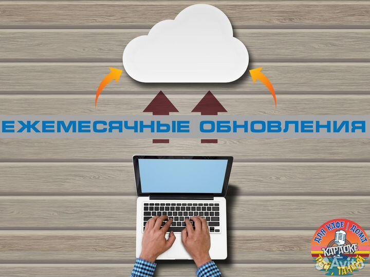 Караоке. Плеер+База песен. Новосибирск