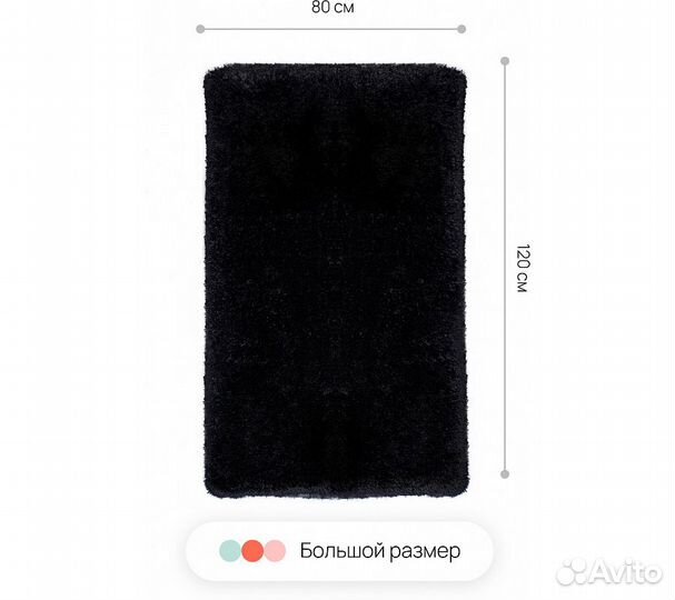 Коврик для ванной комнаты Shaggy Home One 80х120