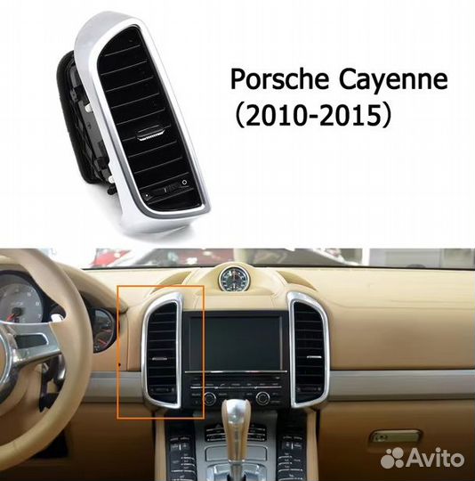 Воздуховод Porsche Cayenne 7P5819727E