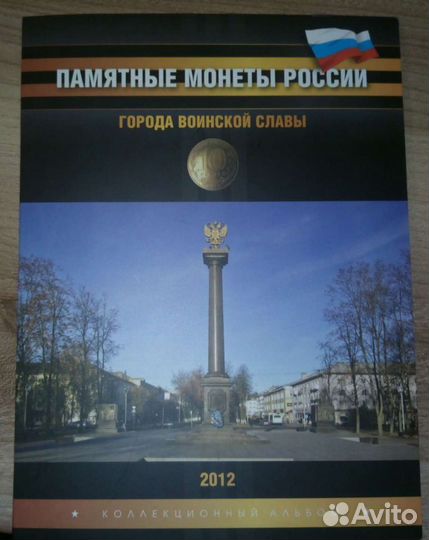 Альбом планшет с монетами