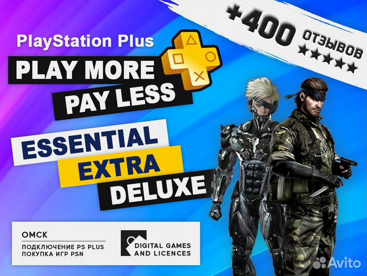 PlayStation Plus Deluxe / Extra / PS4 / PS5
