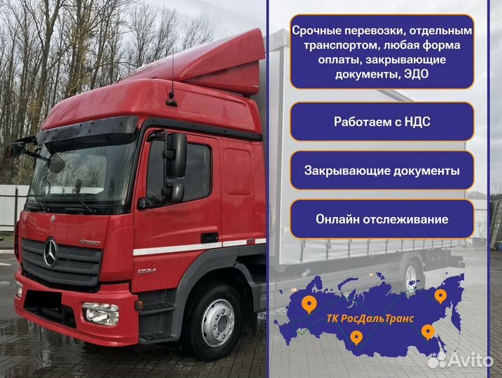 Дальние грузоперевозки быстрая подача от 300км