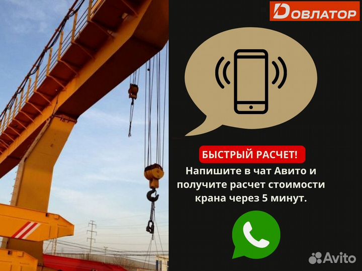 Кран козловой для больших грузов