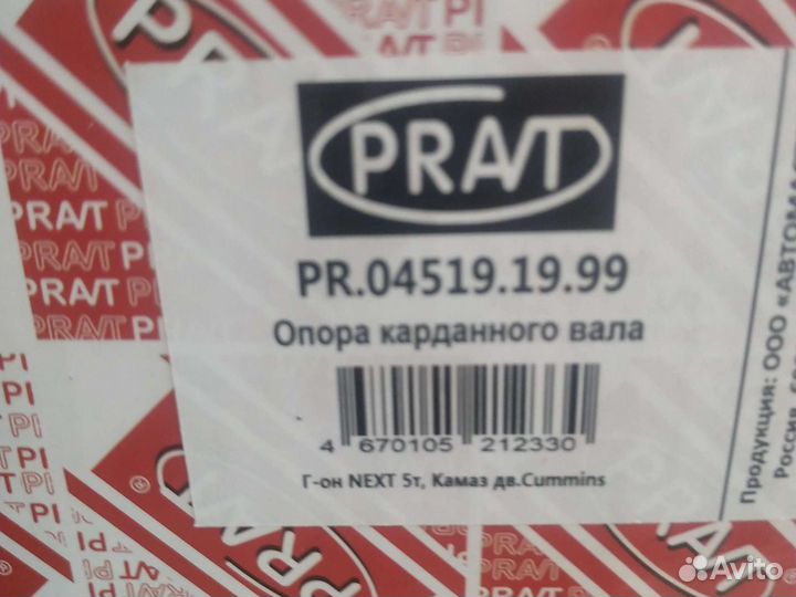 Опора карданного вала газон-next d-45