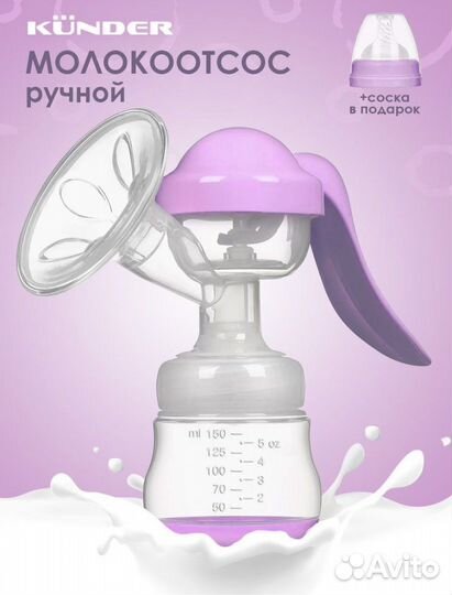 Молокоотсос электрический