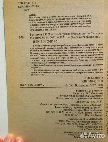 Земельное право. Курс лекций. Е.С.Болтанова