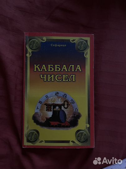 Каббала чисел и Мироздание