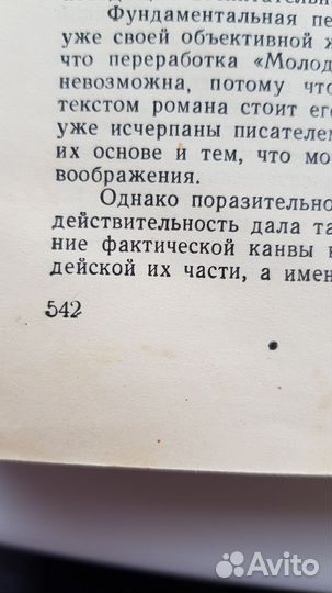 Книга. Фадеев. Молодая гвардия