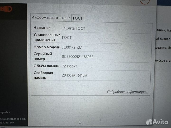 Токен Jakarta гост