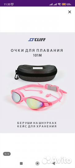 Очки для плавания