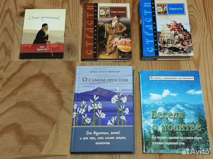 Православные книги