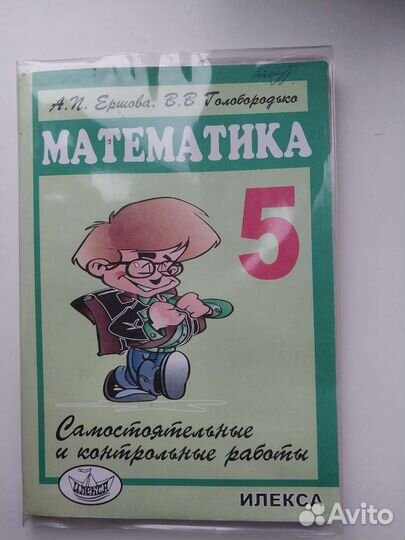 Математика, 5 класс, самостоятельные работы
