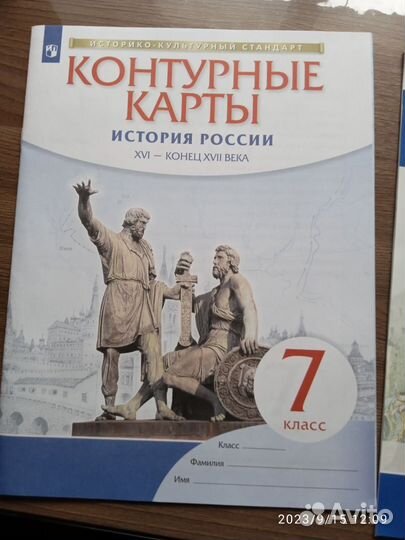 Атлас и контурные карты 7 класс