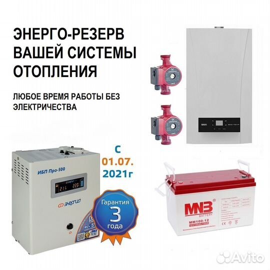 Источник резервного эл.питания 12 часов без света