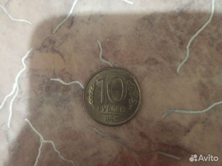 10рублей 1993-1992года (100монет)