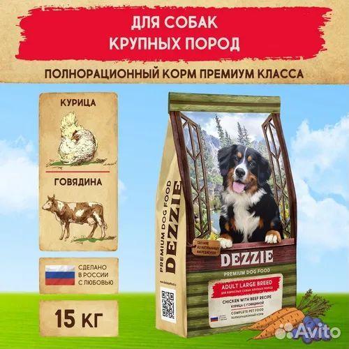 Dezzie. Корм премиум класса для собак и кошек