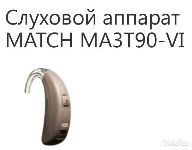 Слуховой аппарат Match MA3T90-VI