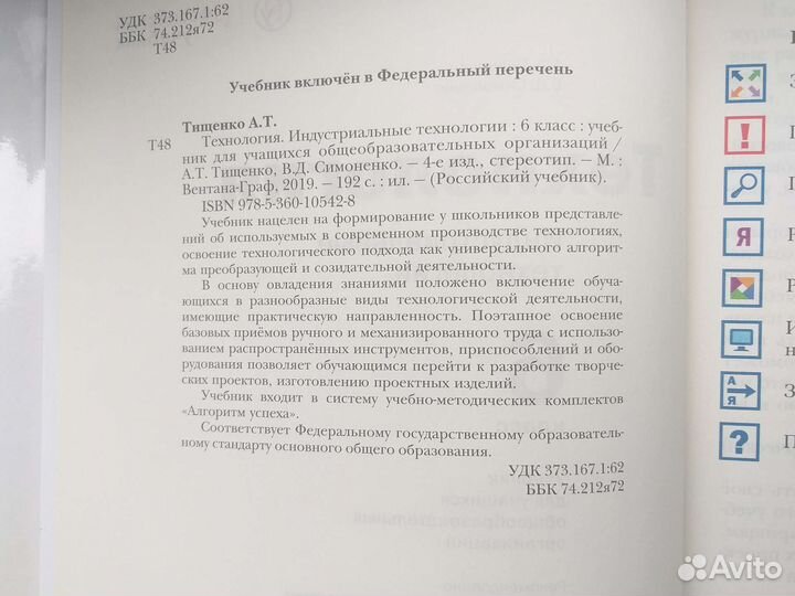 Учебник по технологии 6 класс