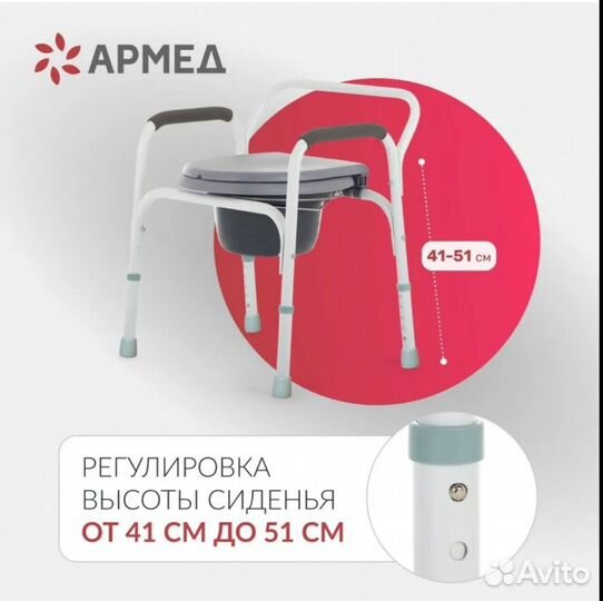 Кресло туалет Армед фс810 (с регулировкой высоты)