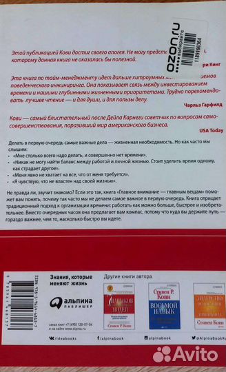 Стивен Кови