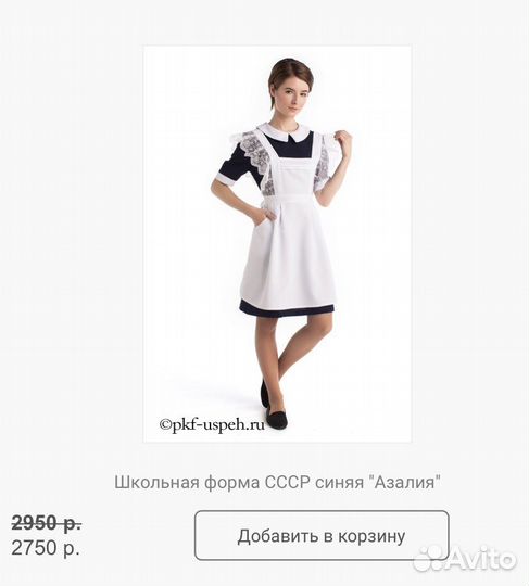 Школьная форма