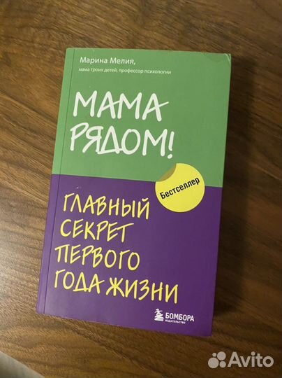 Марина Мелия «Мама рядом»