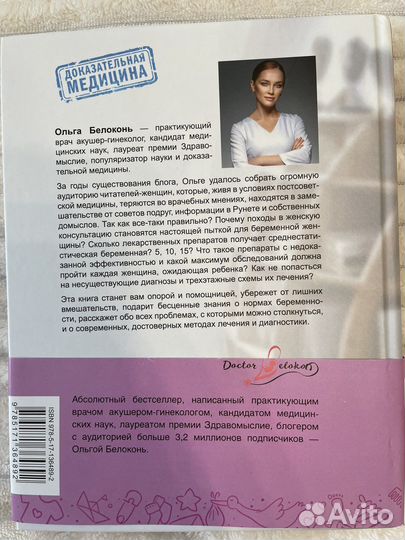 Книга «Я беременна, что делать» Ольги Белоконь