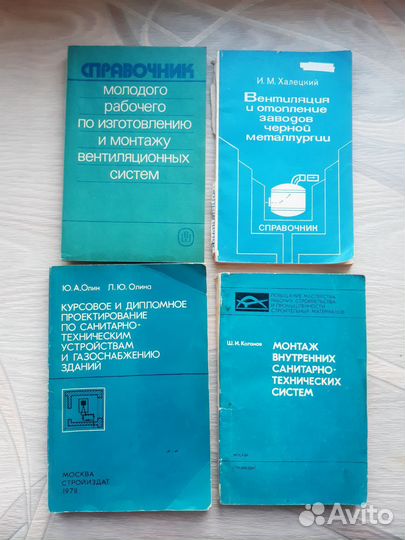 Техническая литература по отоплению и вентиляции