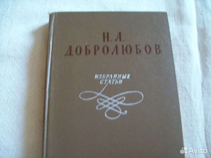 Книги-Добролюбов, Тургенев, Герцен,Горький,и др