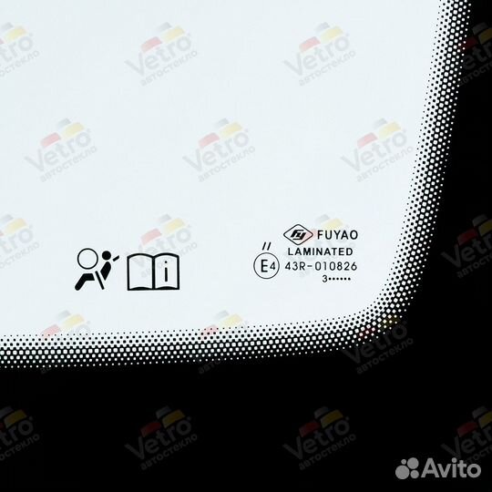 Лобовое стекло