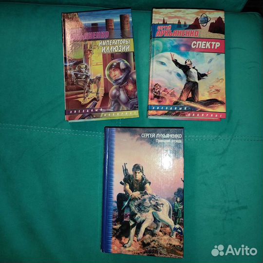 Лукьяненко. Спектр. Императоры иллюзий