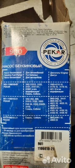 Бензонасос