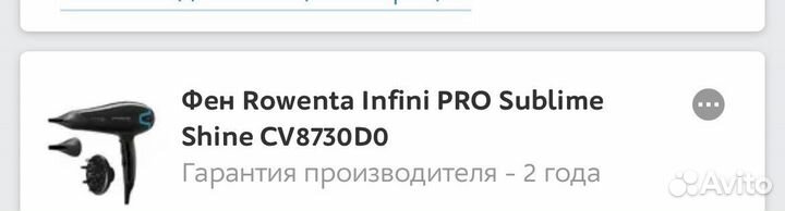 Фен для волос rowenta, для сушки