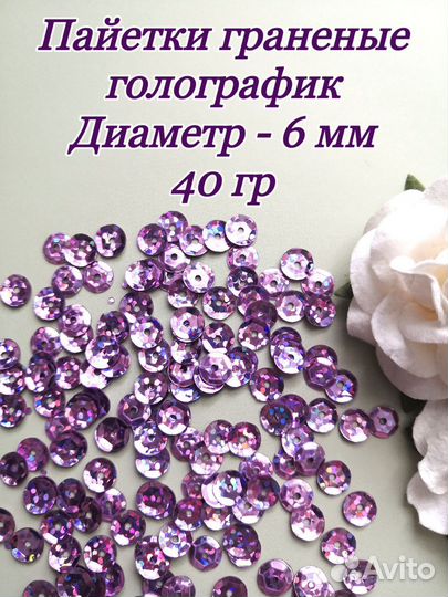 Пайетки граненые в ассортименте