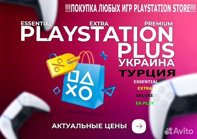 Подписка ps в турции
