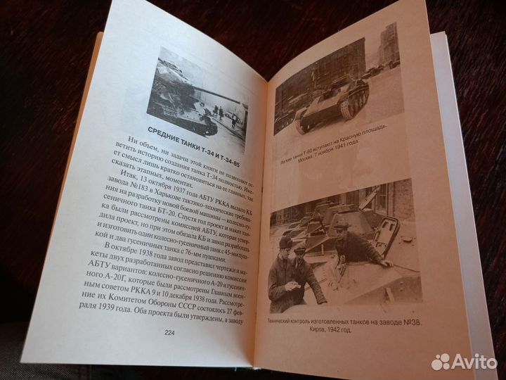 Советские танки в бою. М. Барятинский