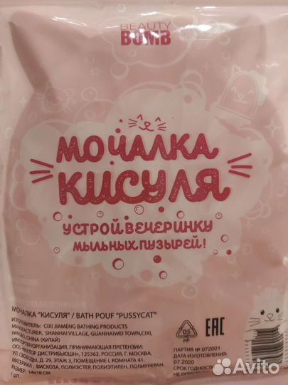 Мочалка beauty bomb новая