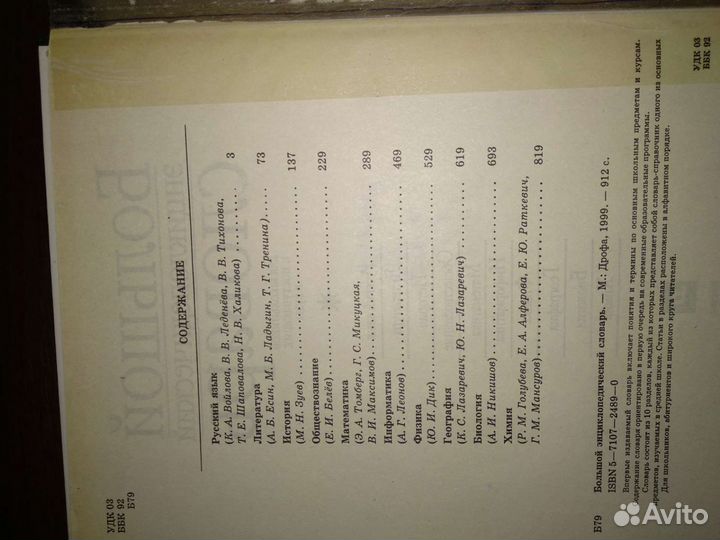 Большой энциклопедический словарь для школьников