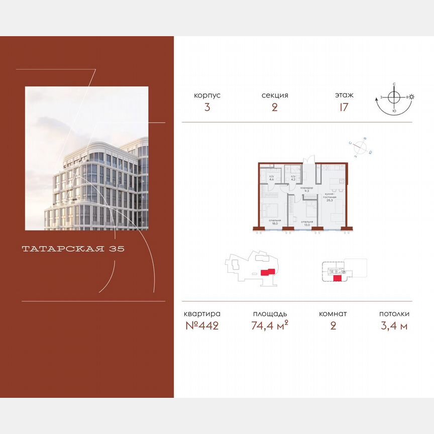 2-к. квартира, 74,4 м², 17/23 эт.