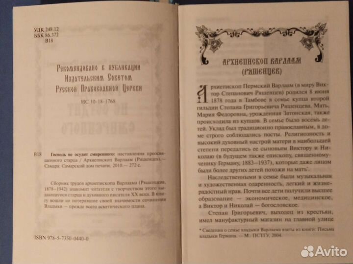 Варлаам Ряшенцев