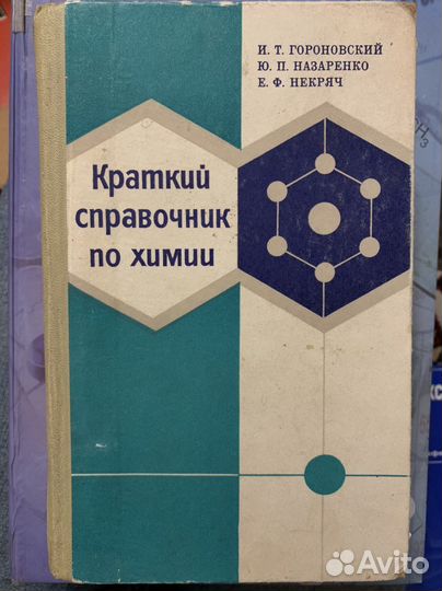 Учебник и по химии