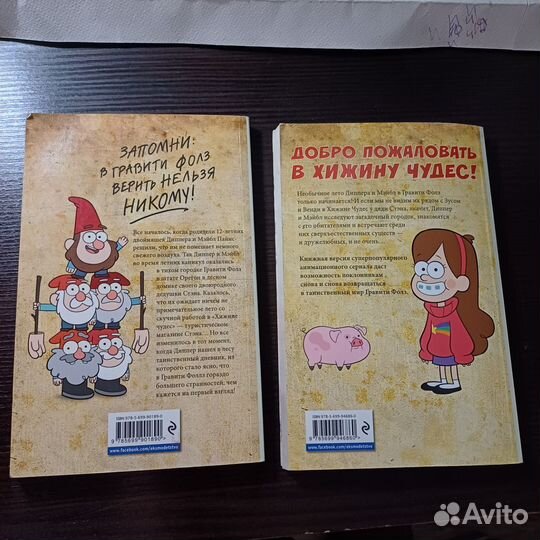 Гравити фолз графический роман (комиксы)