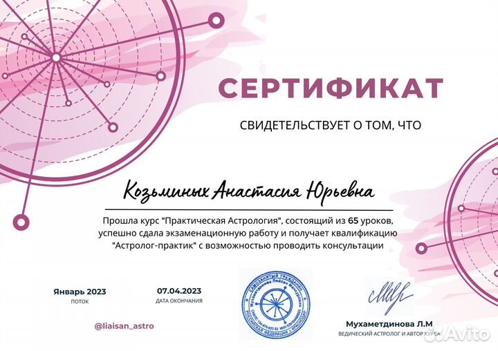 Астролог Нумеролог Предназначение Финансы Карьера