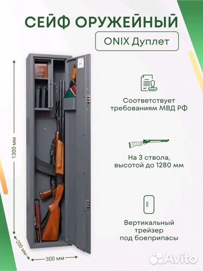 Оружейный сейф